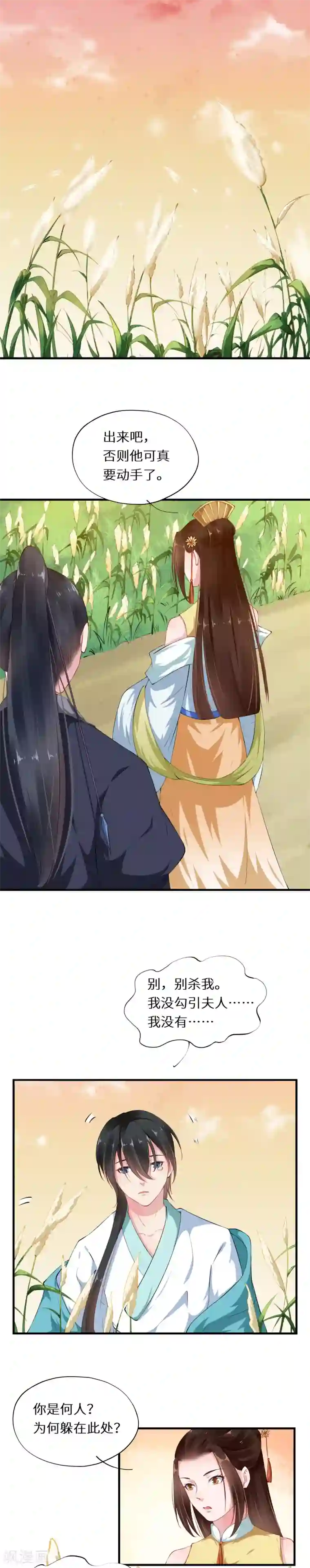 大颜公主第36话 意外救商泽少年