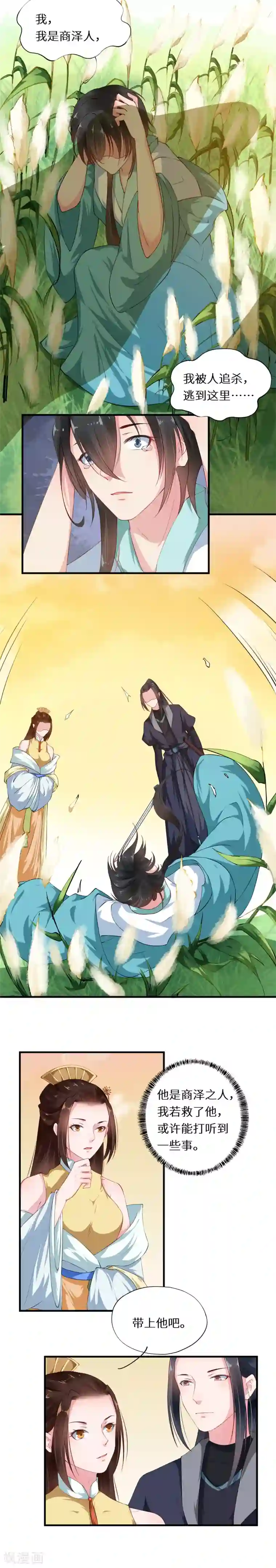 大颜公主第36话 意外救商泽少年