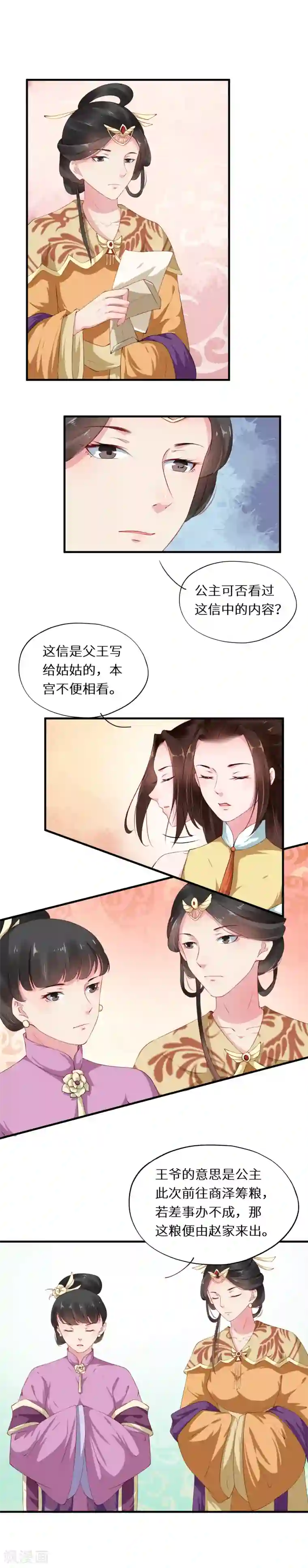 大颜公主第36话 意外救商泽少年