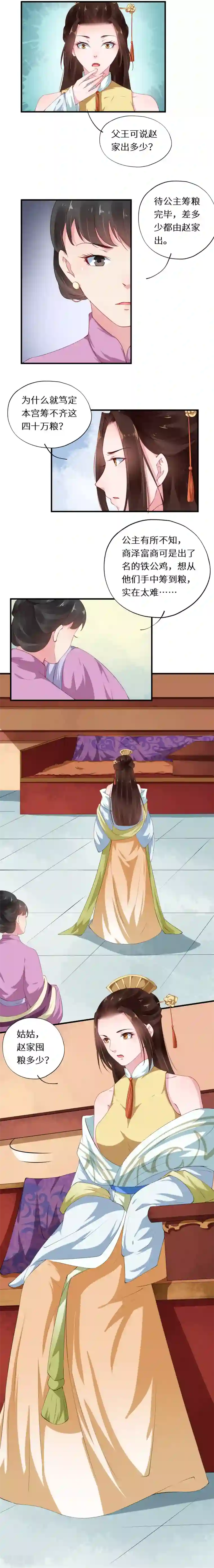 大颜公主第36话 意外救商泽少年