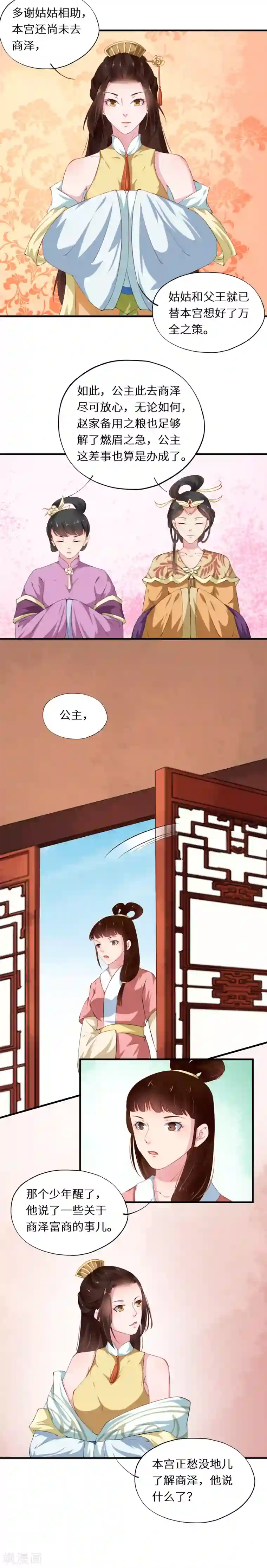 大颜公主第36话 意外救商泽少年