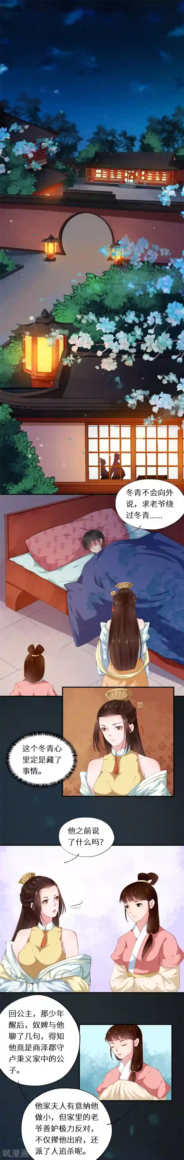 大颜公主第37话 风土人情显妙计