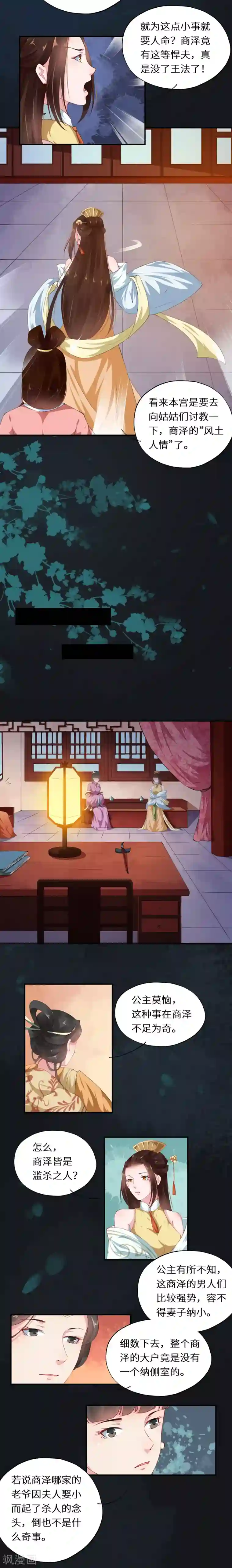 大颜公主第37话 风土人情显妙计