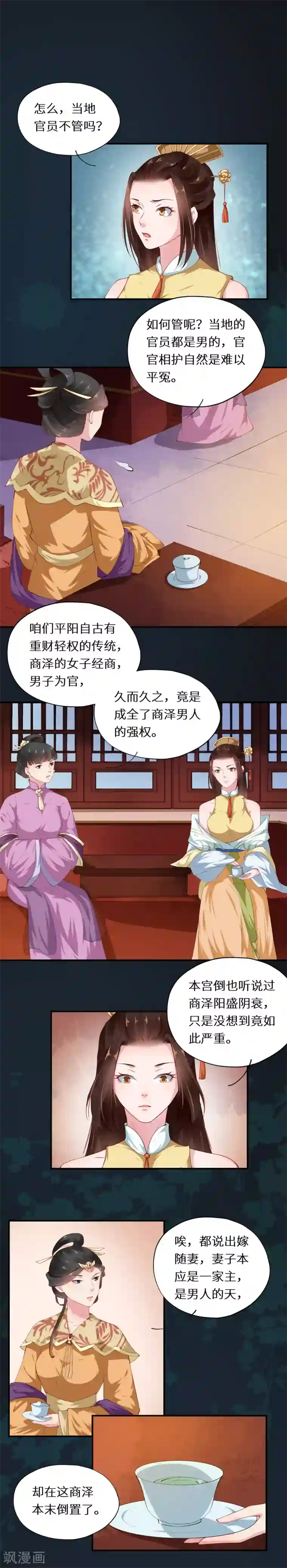 大颜公主第37话 风土人情显妙计