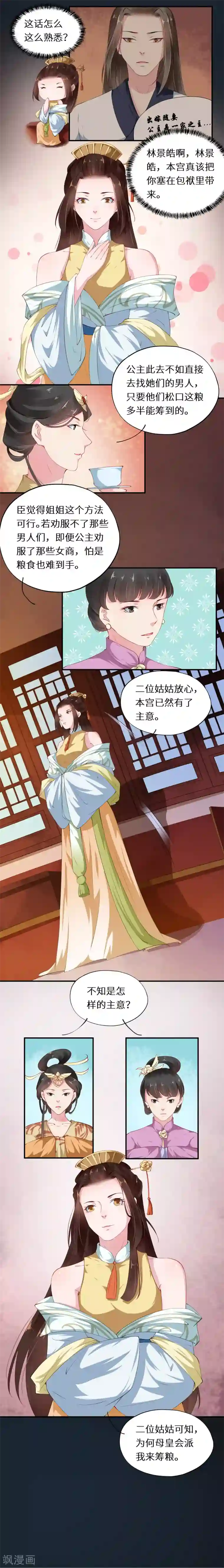 大颜公主第37话 风土人情显妙计