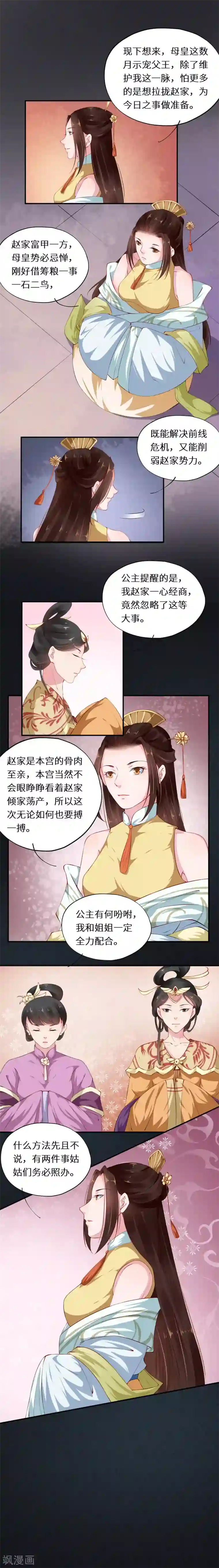 大颜公主第37话 风土人情显妙计