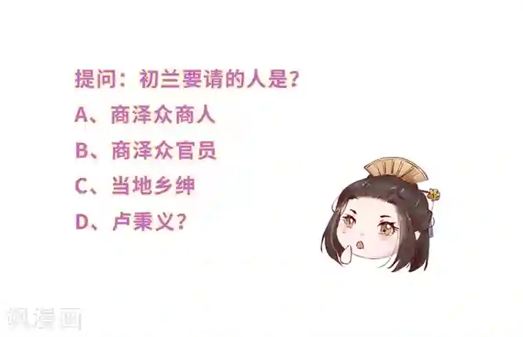 大颜公主第38话 初兰如何解危机