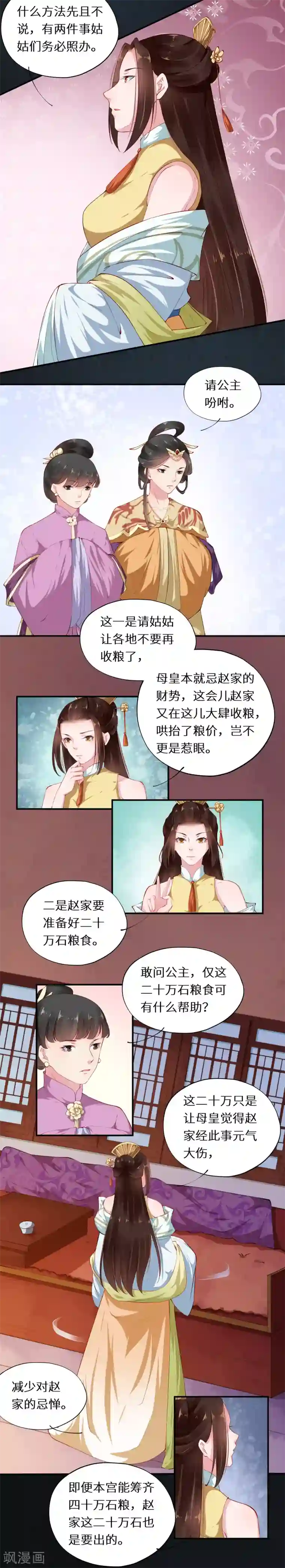 大颜公主第38话 初兰如何解危机