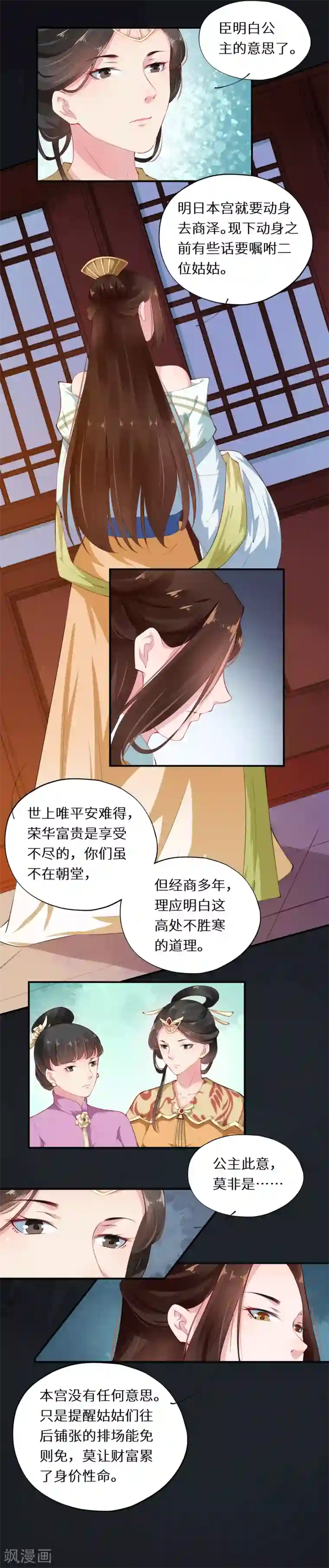 大颜公主第38话 初兰如何解危机