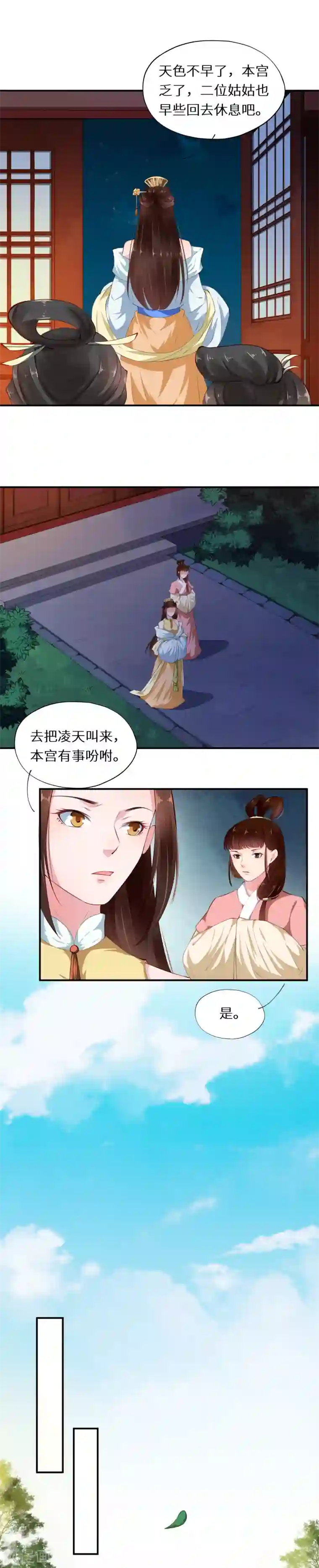 大颜公主第38话 初兰如何解危机