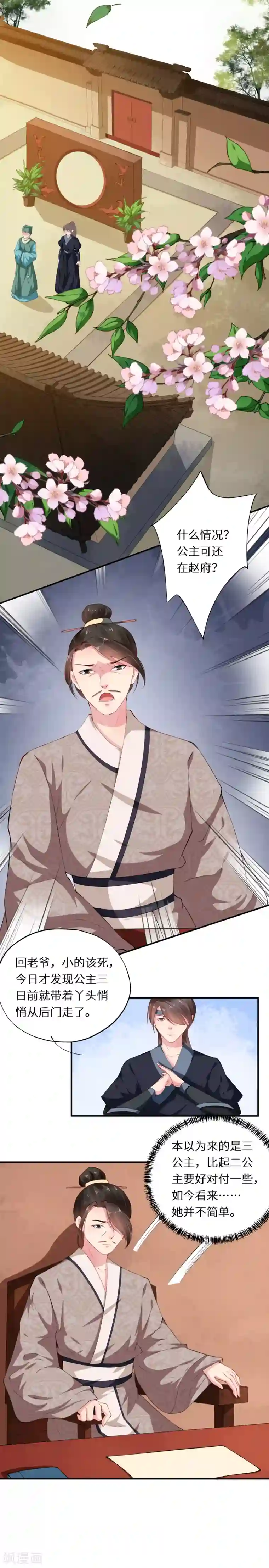 大颜公主第38话 初兰如何解危机