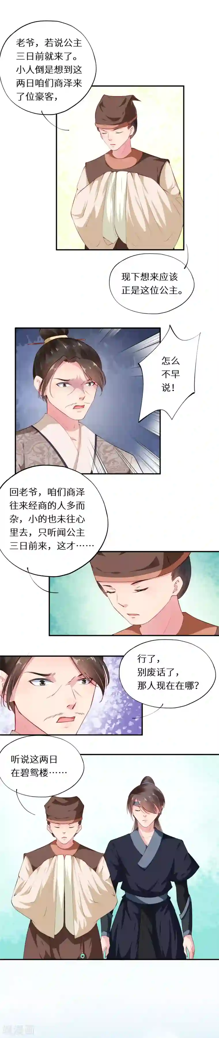 大颜公主第38话 初兰如何解危机