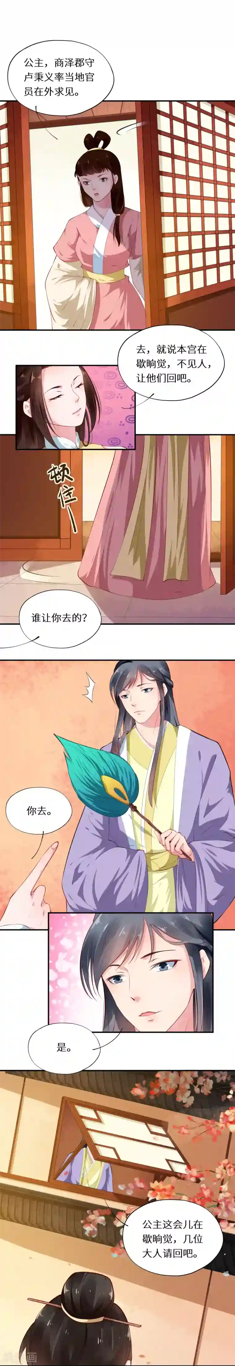 大颜公主第38话 初兰如何解危机