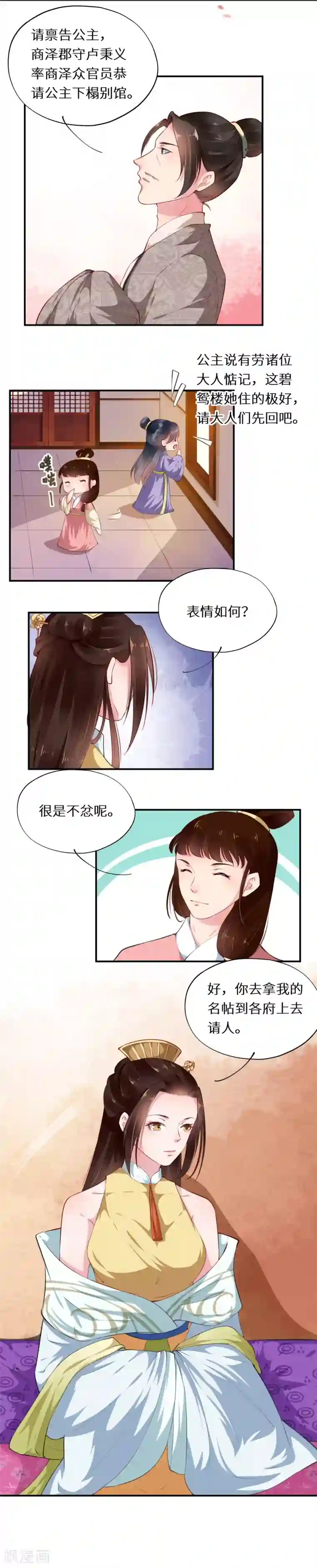 大颜公主第38话 初兰如何解危机