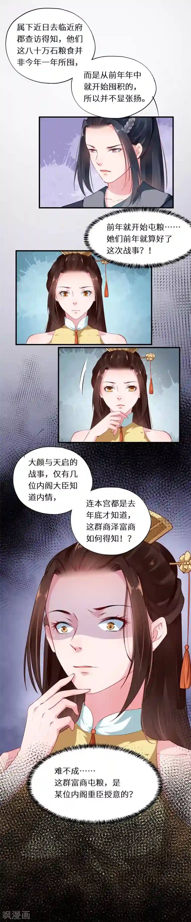 大颜公主第39话 设宴席请君入瓮