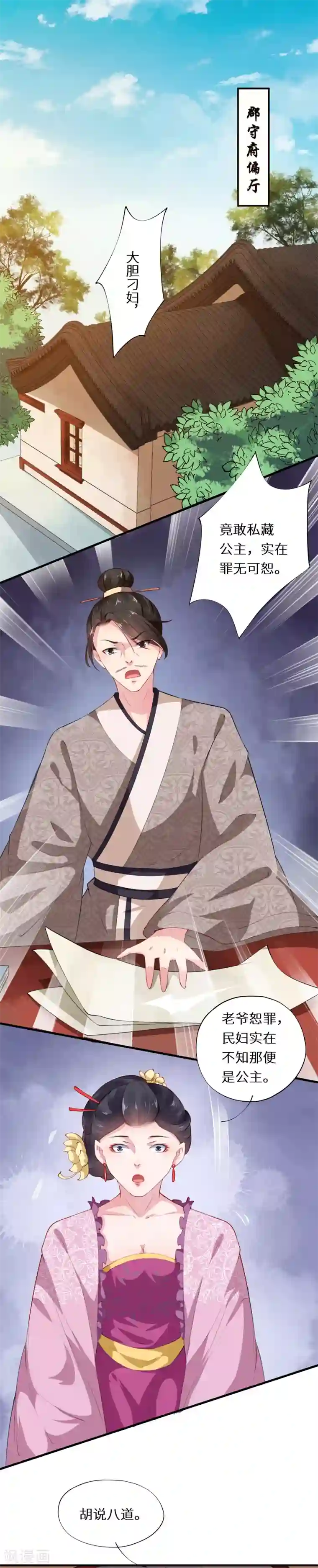 大颜公主第39话 设宴席请君入瓮