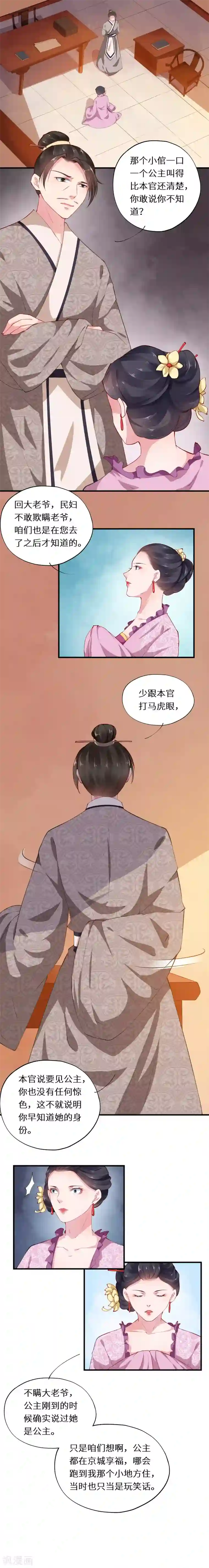 大颜公主第39话 设宴席请君入瓮