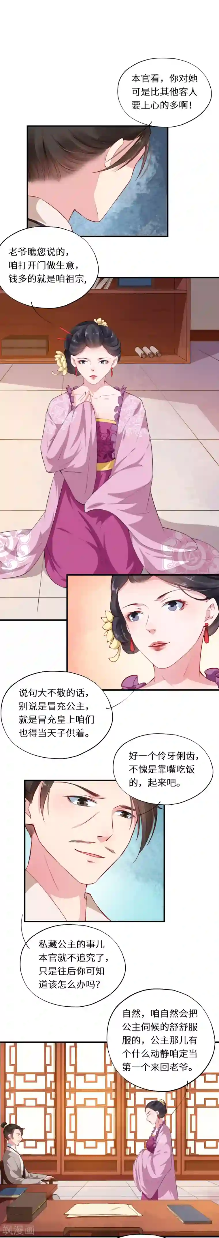 大颜公主第39话 设宴席请君入瓮