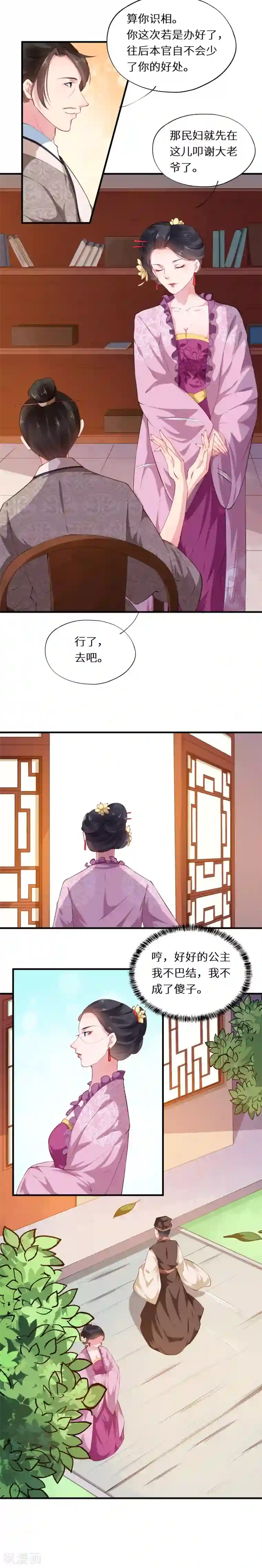 大颜公主第39话 设宴席请君入瓮