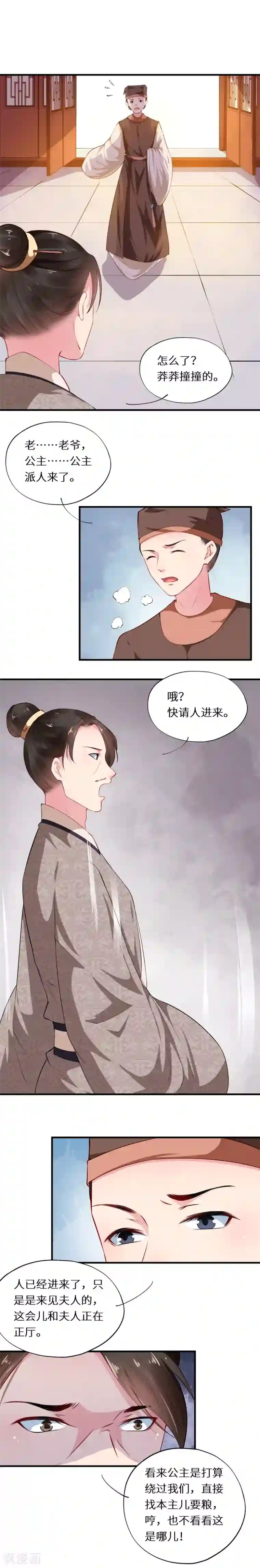 大颜公主第39话 设宴席请君入瓮