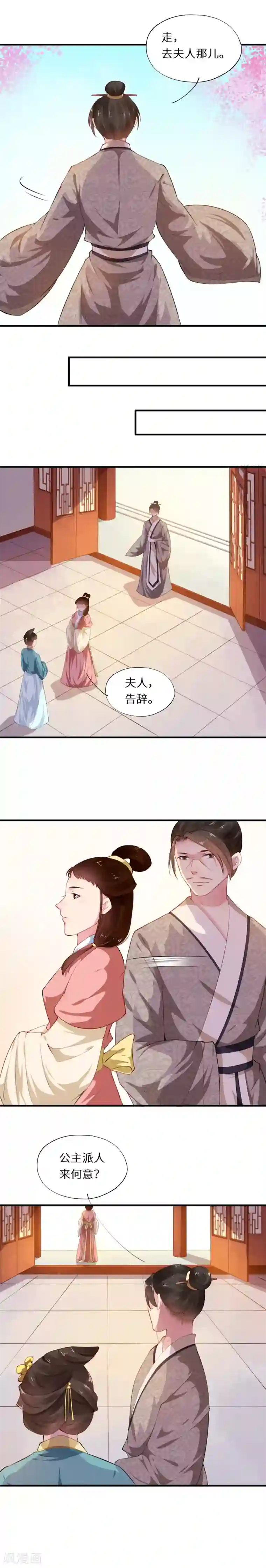 大颜公主第39话 设宴席请君入瓮