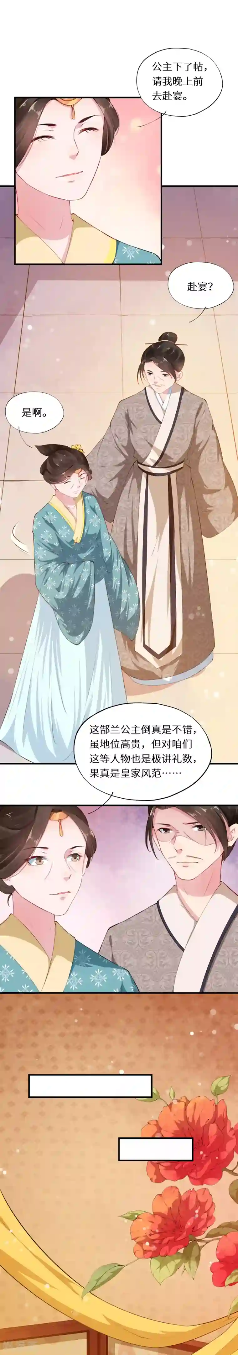 大颜公主第39话 设宴席请君入瓮