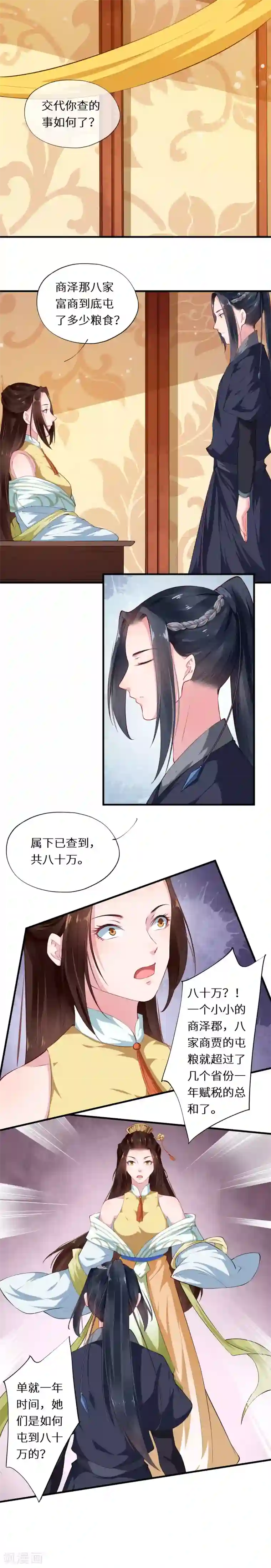 大颜公主第39话 设宴席请君入瓮