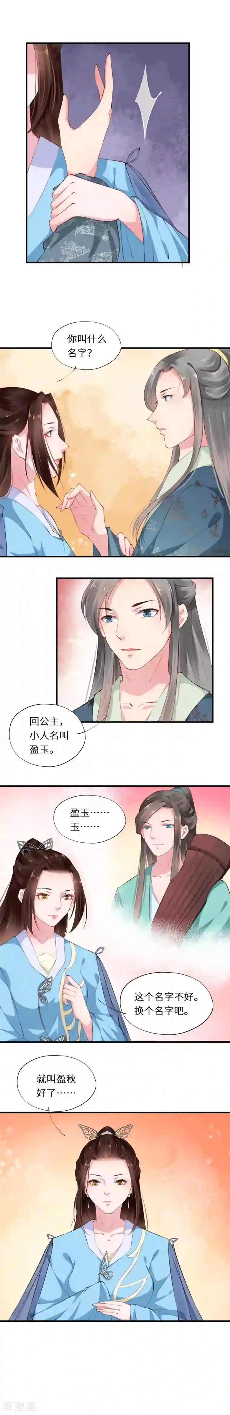 大颜公主第40话 碧鸯楼酒暖脂香