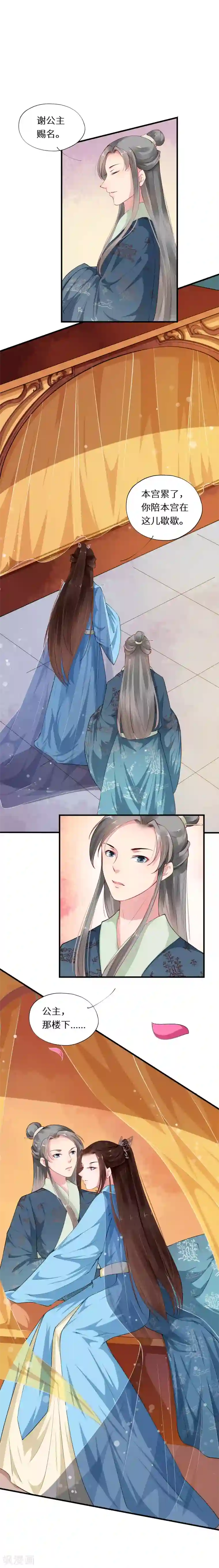 大颜公主第40话 碧鸯楼酒暖脂香
