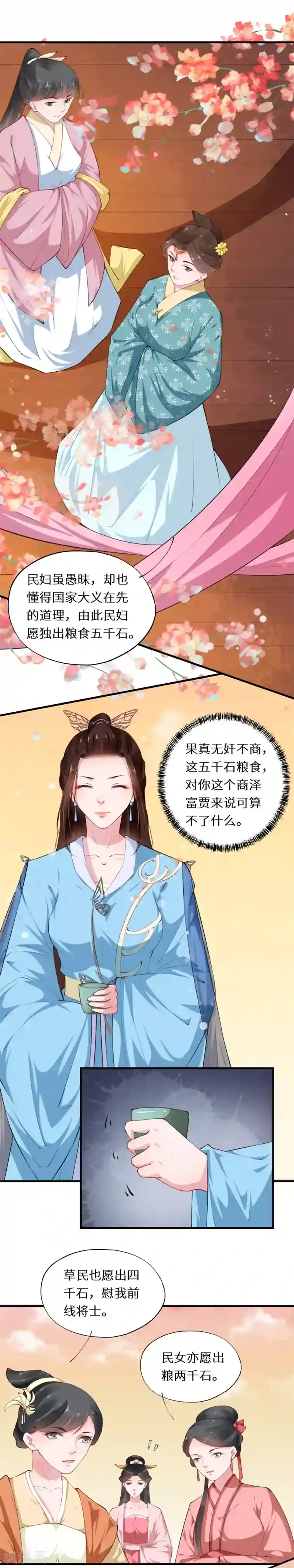 大颜公主第40话 碧鸯楼酒暖脂香