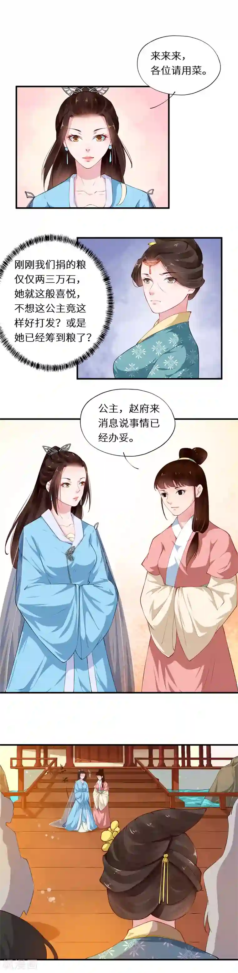 大颜公主第40话 碧鸯楼酒暖脂香