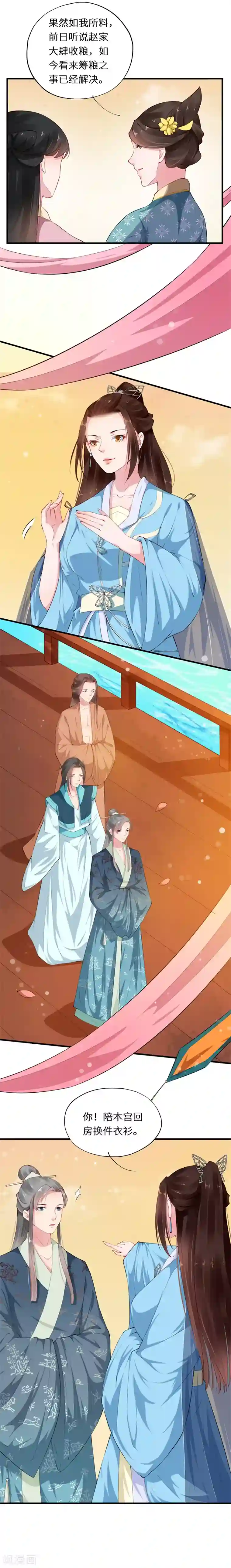 大颜公主第40话 碧鸯楼酒暖脂香