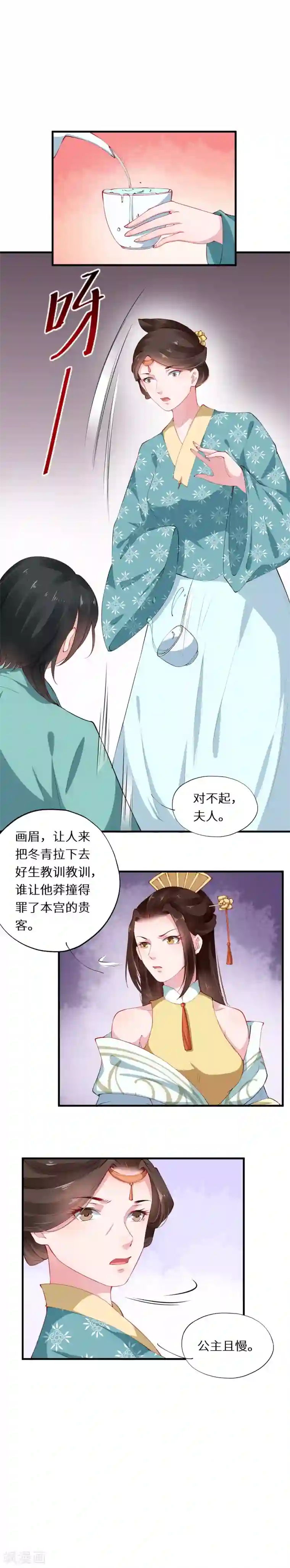 大颜公主第41话 一寸相思千万绪