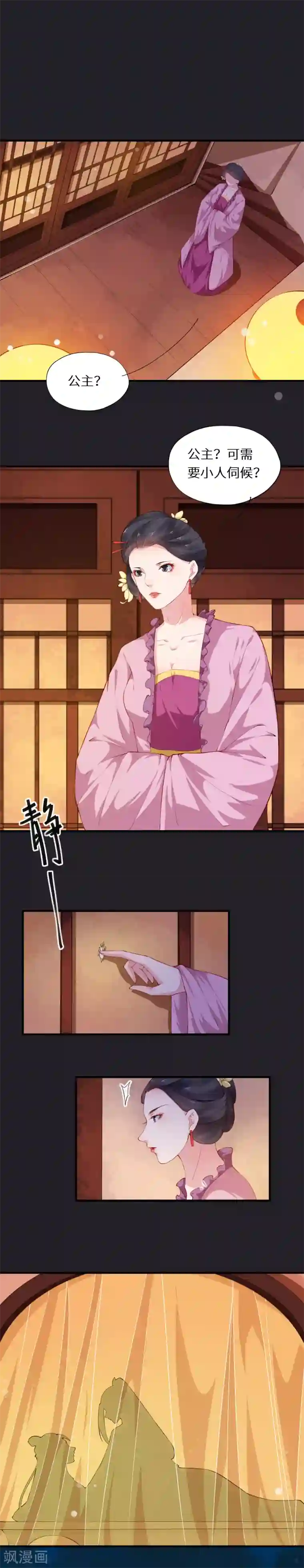 大颜公主第41话 一寸相思千万绪