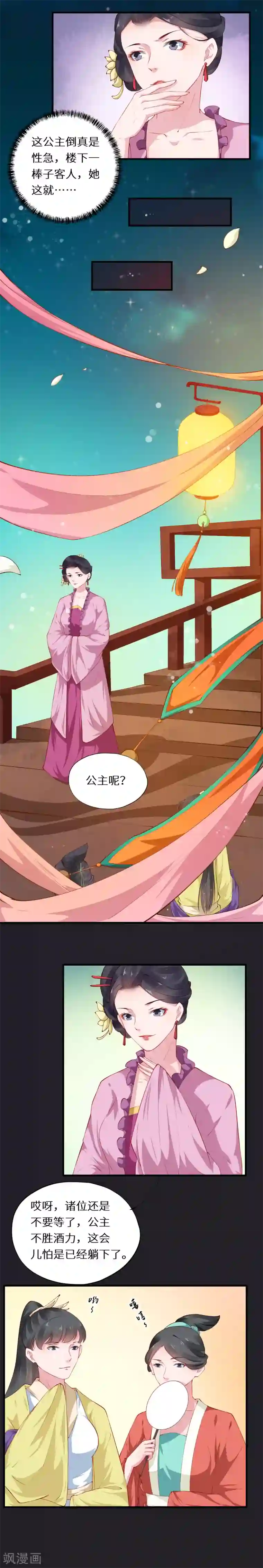 大颜公主第41话 一寸相思千万绪