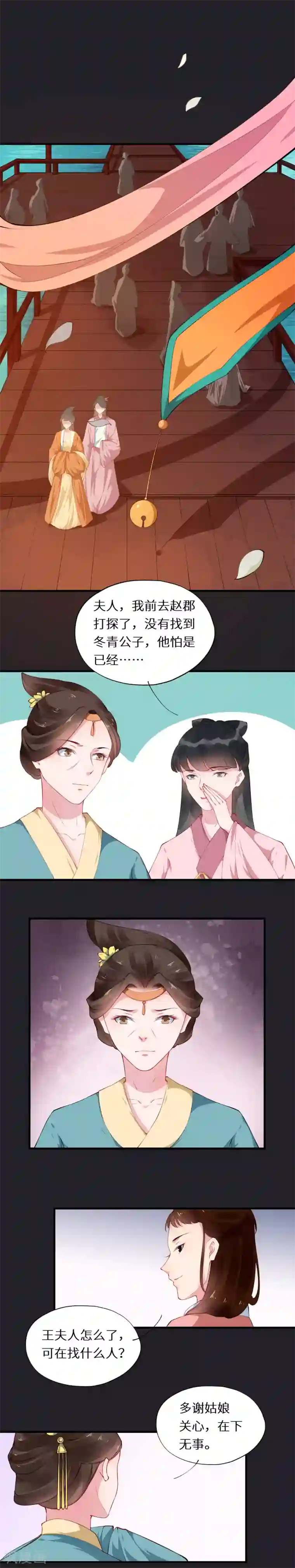 大颜公主第41话 一寸相思千万绪