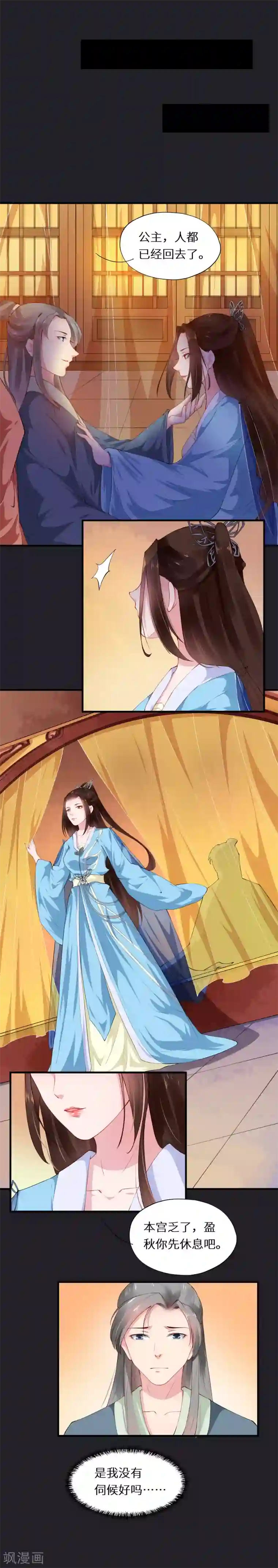 大颜公主第41话 一寸相思千万绪