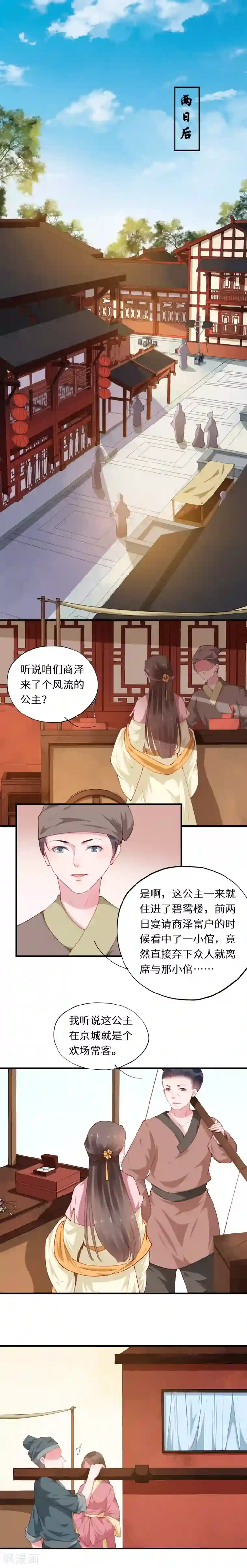 大颜公主第41话 一寸相思千万绪