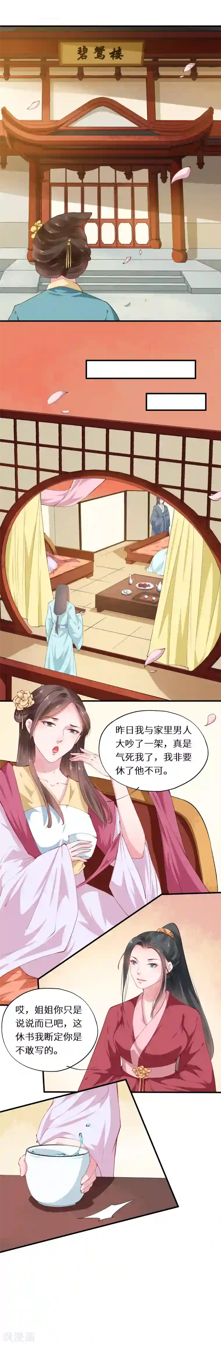 大颜公主第41话 一寸相思千万绪