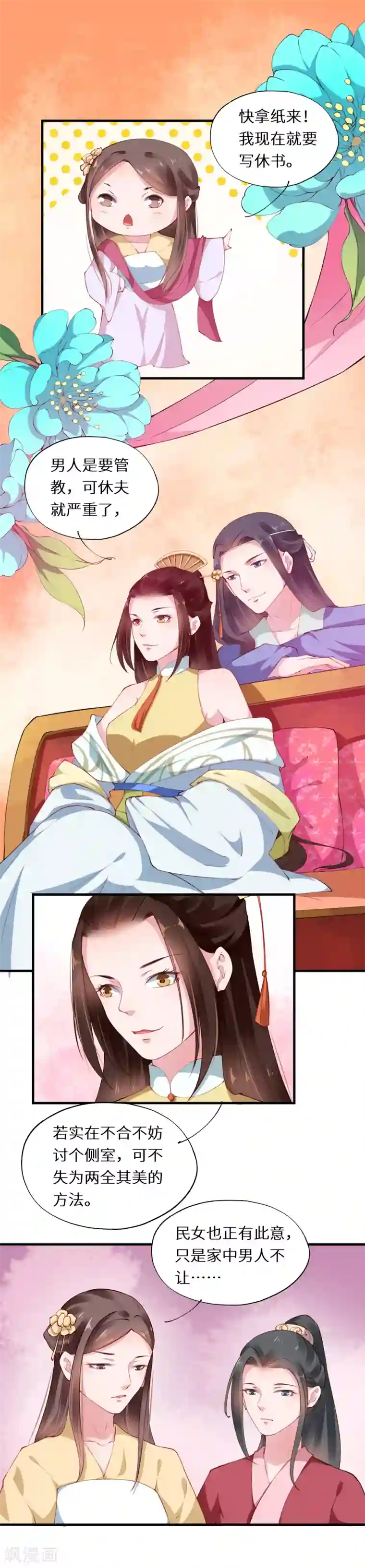 大颜公主第41话 一寸相思千万绪