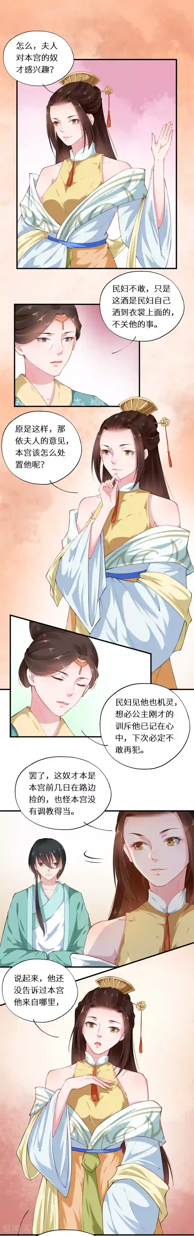 大颜公主第42话 天下无免费晚餐