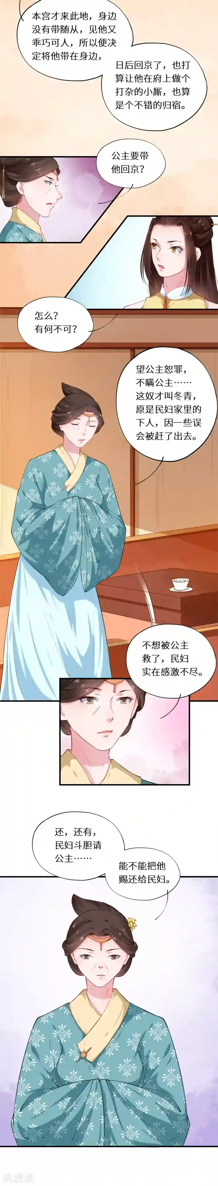 大颜公主第42话 天下无免费晚餐