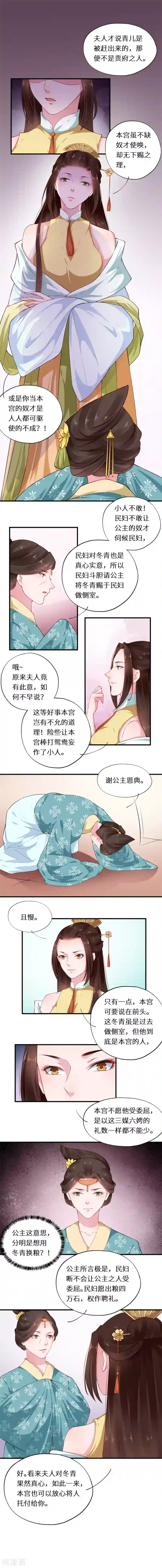 大颜公主第42话 天下无免费晚餐