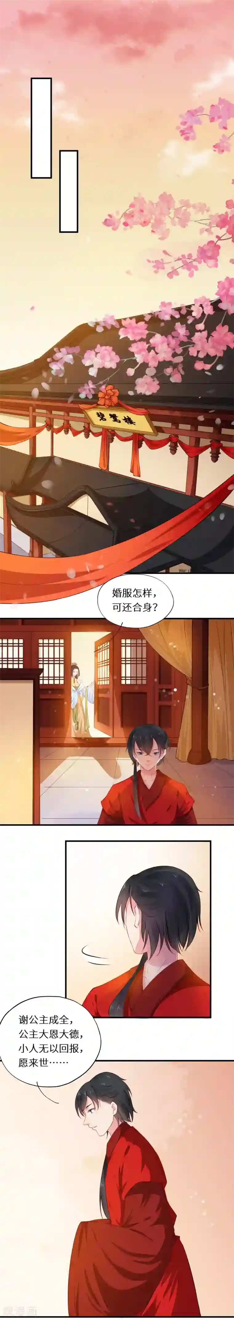 大颜公主第42话 天下无免费晚餐