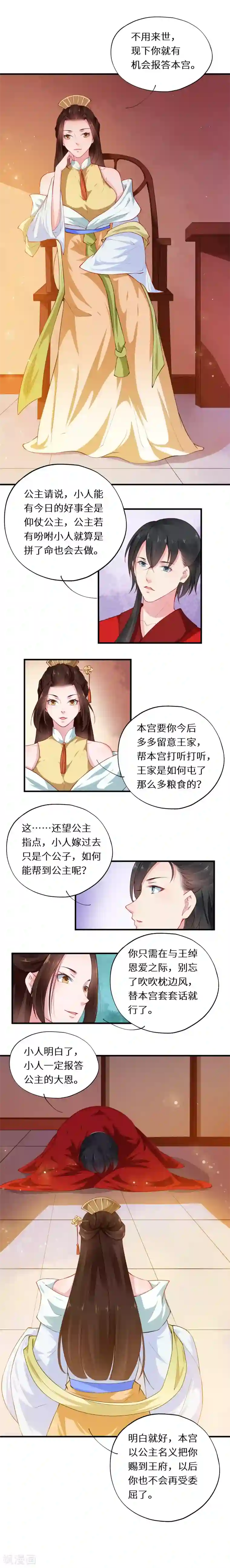 大颜公主第42话 天下无免费晚餐