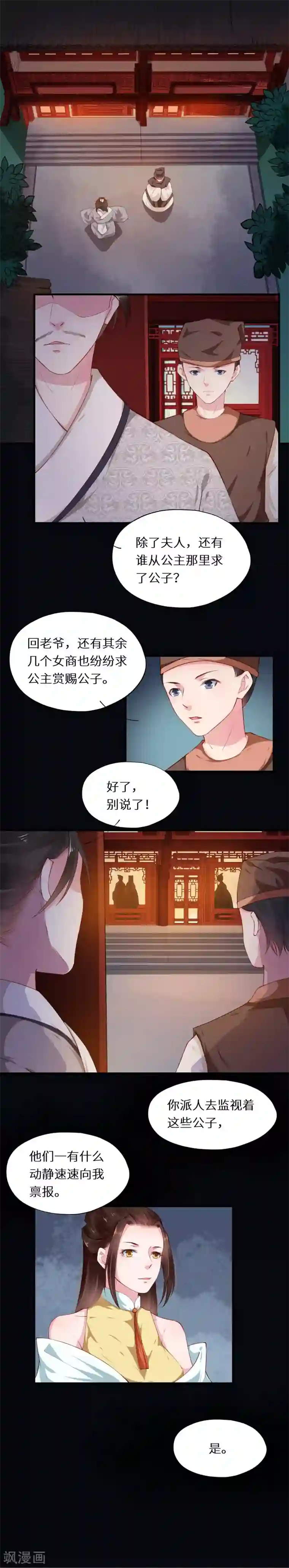 大颜公主第42话 天下无免费晚餐