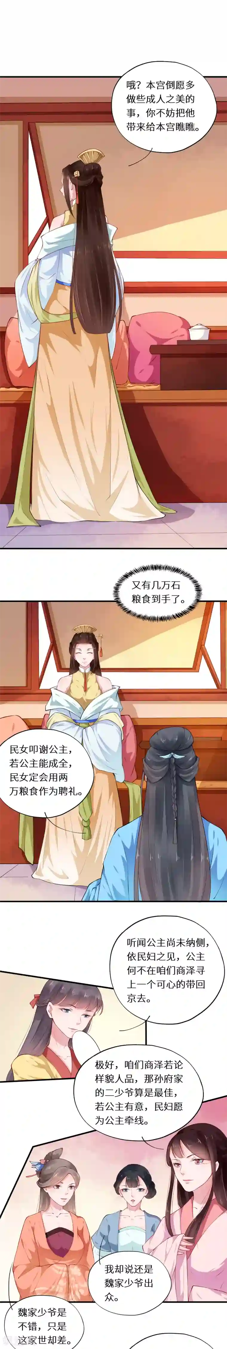 大颜公主第43话 惊鸿一瞥是君来