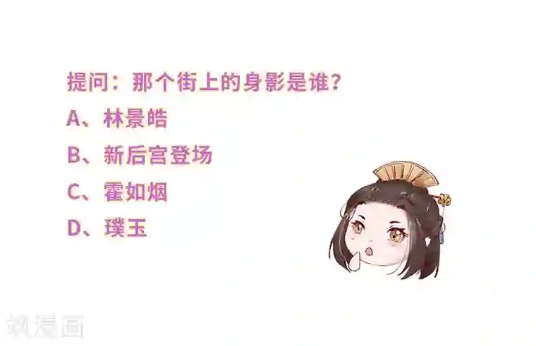 大颜公主第43话 惊鸿一瞥是君来