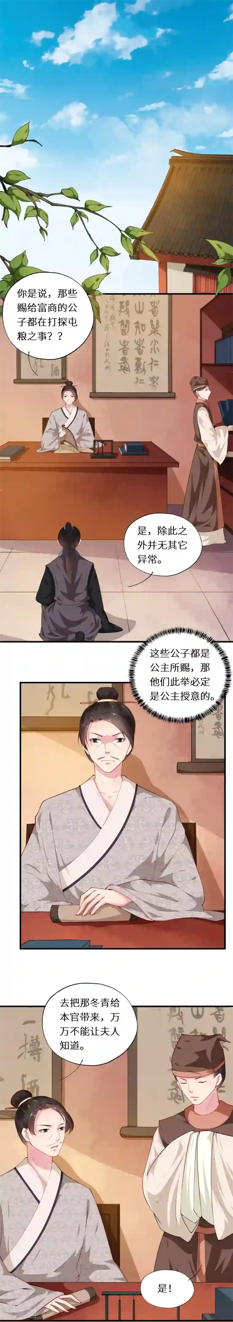 大颜公主第43话 惊鸿一瞥是君来