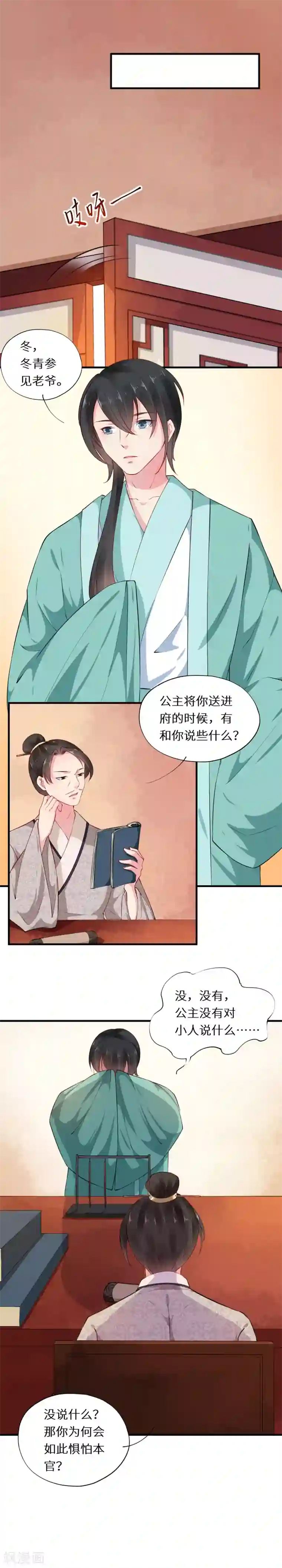 大颜公主第43话 惊鸿一瞥是君来